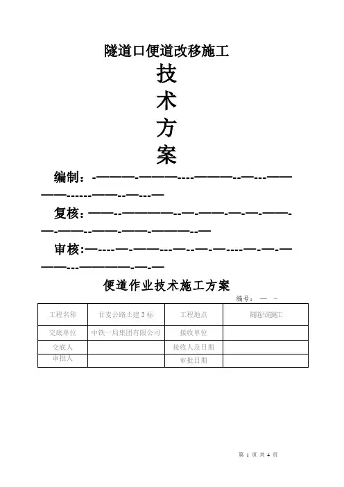 隧道占道作业施工技术交底 (2)