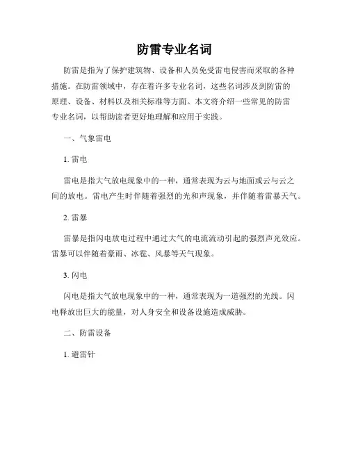 防雷专业名词