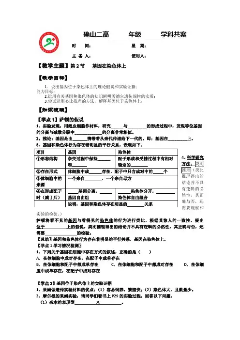 基因在染色体上 的教案