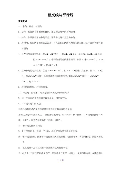 平行线与相交线测试题及答案