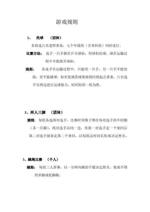 三八妇女节活动游戏规则