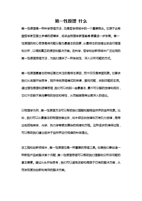 第一性原理 什么