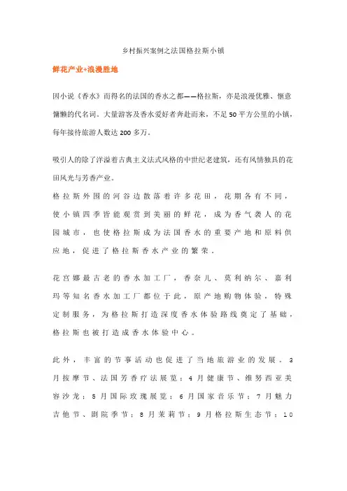 法国格拉斯小镇