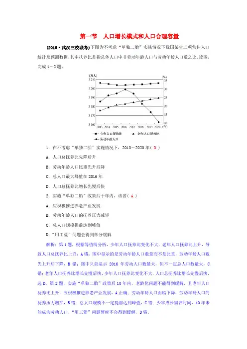 2018年高三地理一轮复习 第六章 人口与环境 第一节 人口增长模式和人口合理容量训练 新人教版