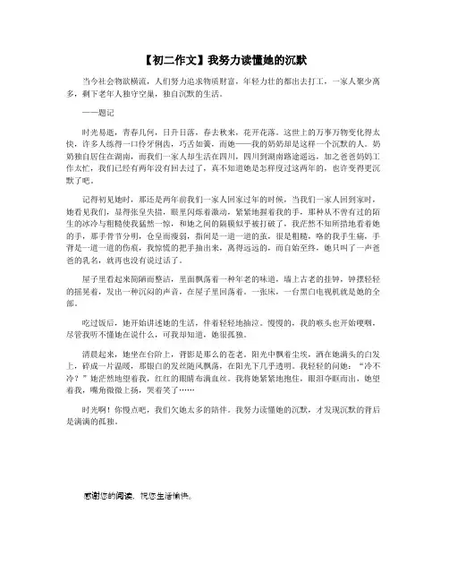 【初二作文】我努力读懂她的沉默