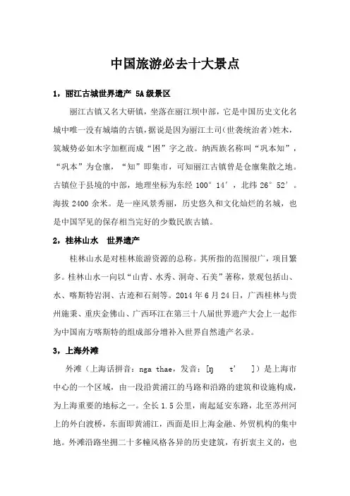 中国旅游必去十大景点