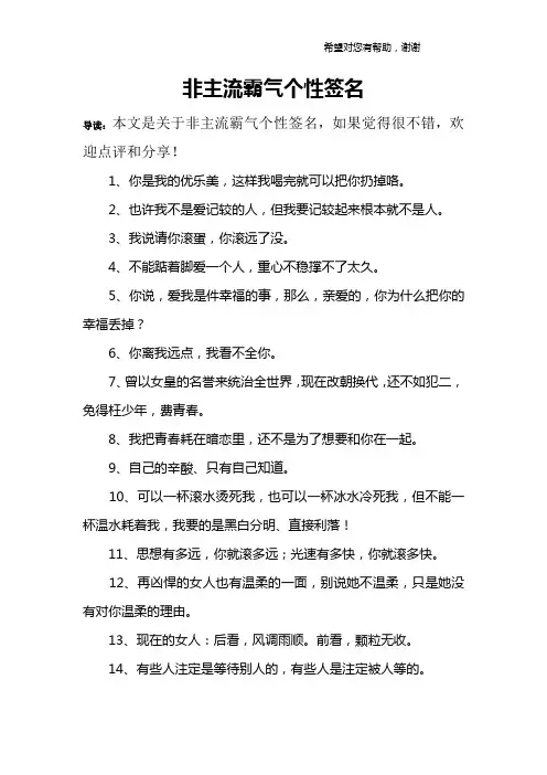 非主流霸气个性签名