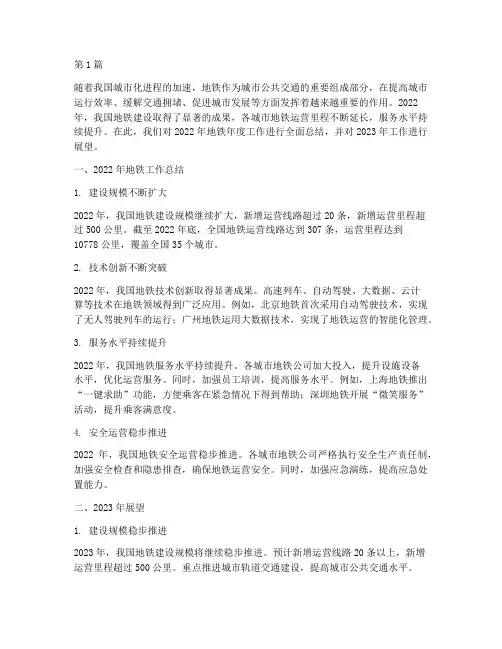 地铁年度总结以及展望(3篇)