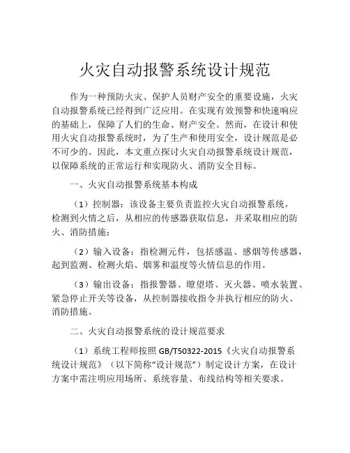 火灾自动报警系统设计规范