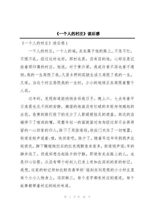 《一个人的村庄》读后感
