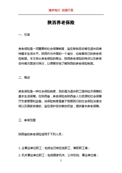 陕西养老保险