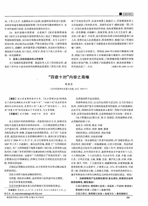 “四查十对”内容之商榷