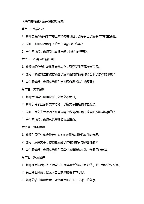 《端午的鸭蛋》公开课教案(详案)
