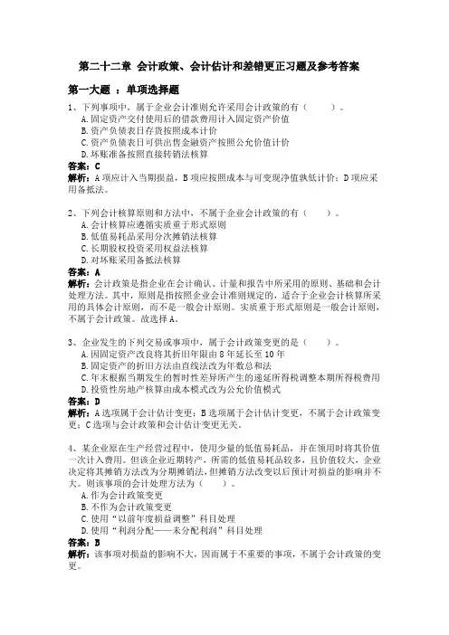 高级财务会计变更习题