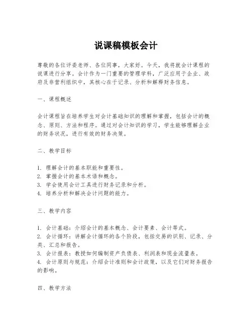 说课稿模板会计