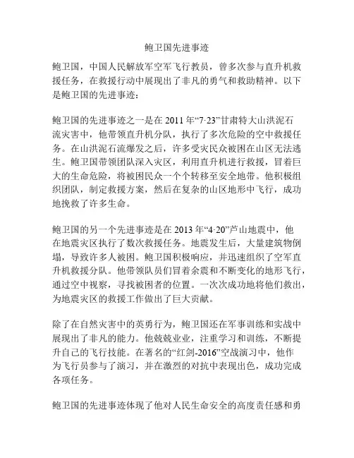 鲍卫国先进事迹