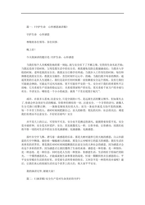 安全守护生命演讲稿范文