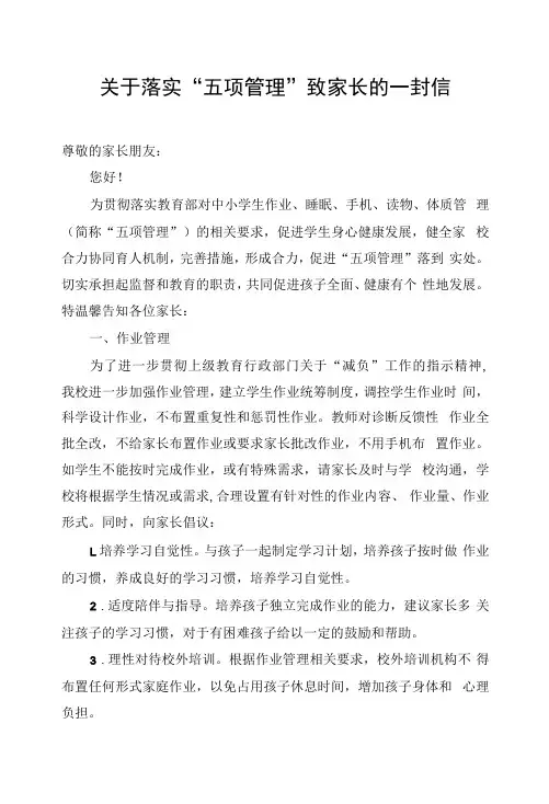 “五项管理”致家长的一封信