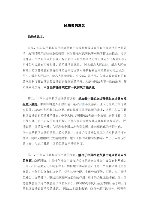 民法典的意义