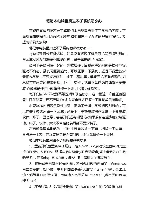 笔记本电脑重启进不了系统怎么办