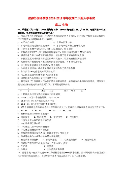 2018_2019学年高二生物下学期入学考试试题