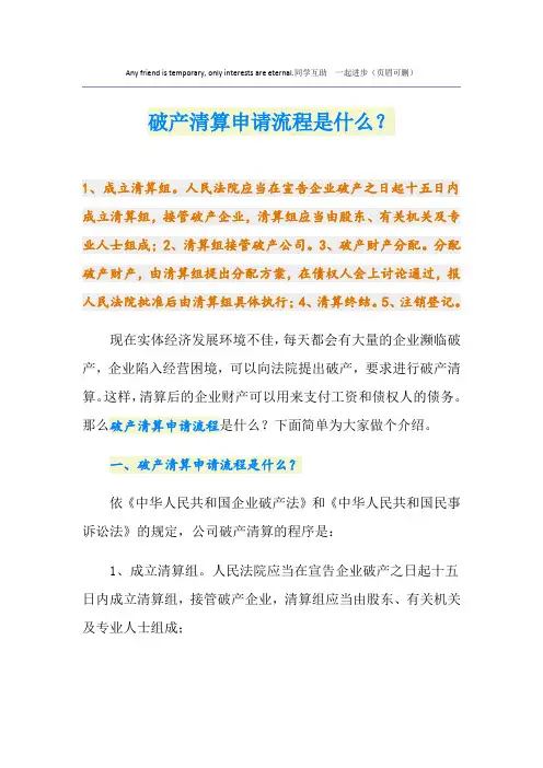 破产清算申请流程是什么？