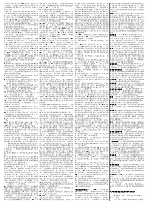 新闻学概论 考试笔记(完整版,直接打印即可)