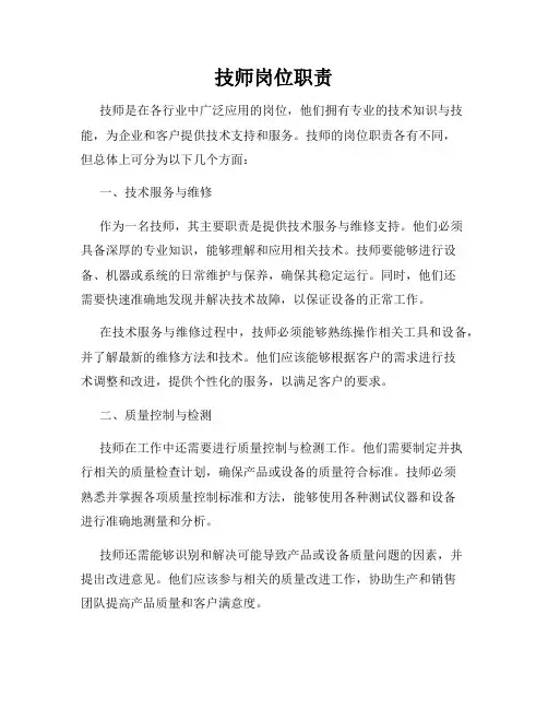 技师岗位职责