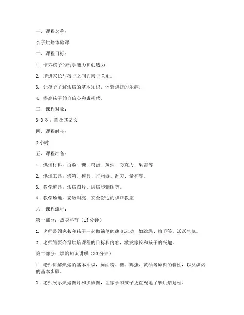 烘培亲子课程教案模板范文