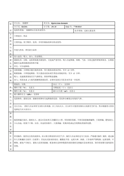 铬酸钾msds