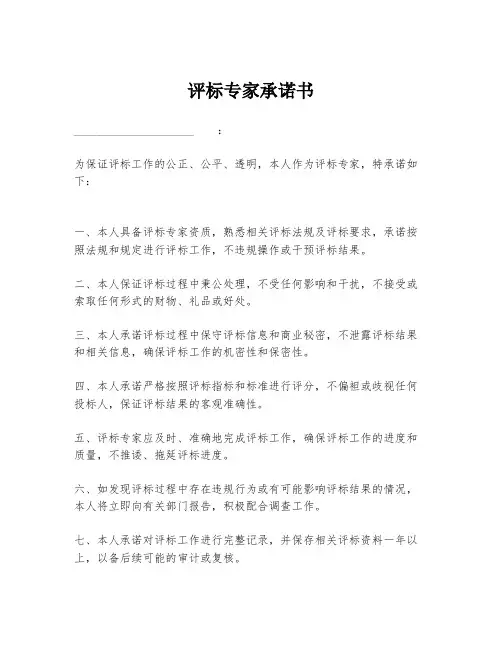 评标专家承诺书