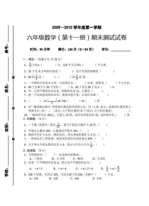 六年级数学(第十一册)期末测试试卷(有答案)
