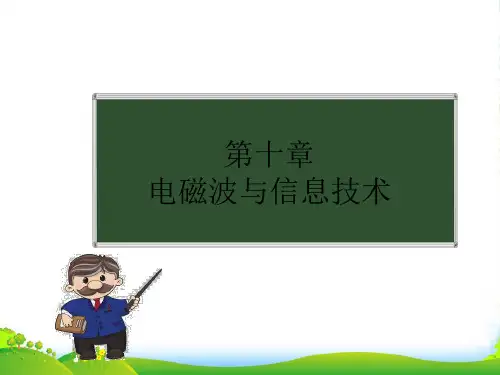 教科版九年级物理下册课件10.1.神奇的电磁波(共13张PPT)