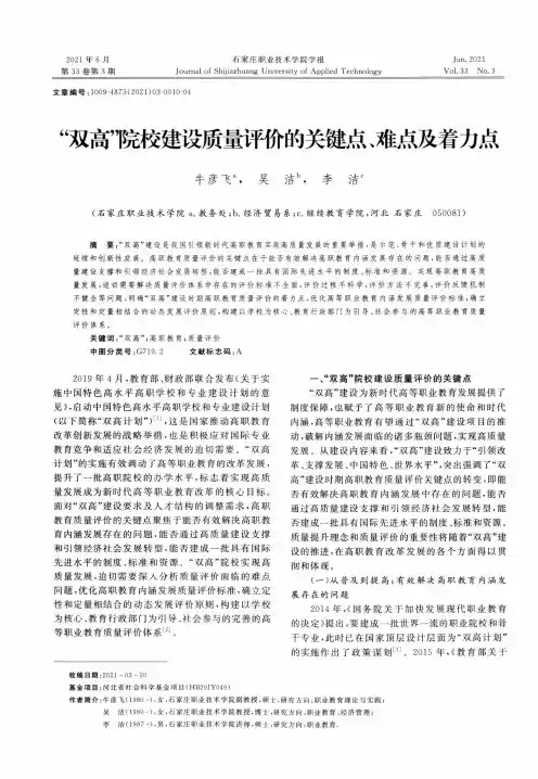 “双高”院校建设质量评价的关键点、难点及着力点