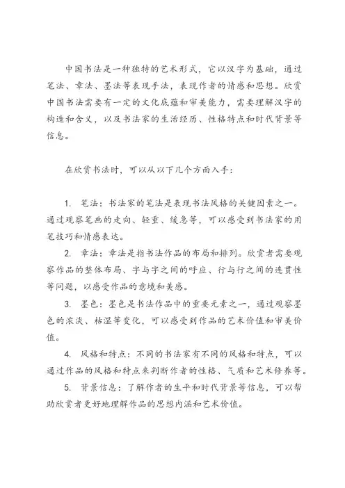 对中国书法的解读欣赏