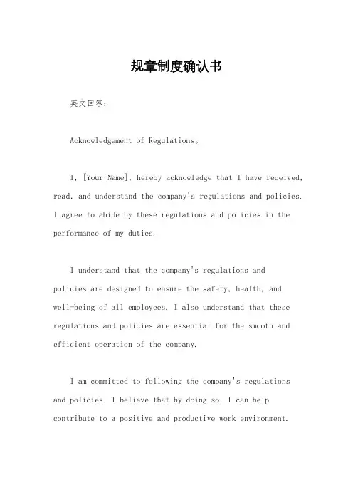 规章制度确认书