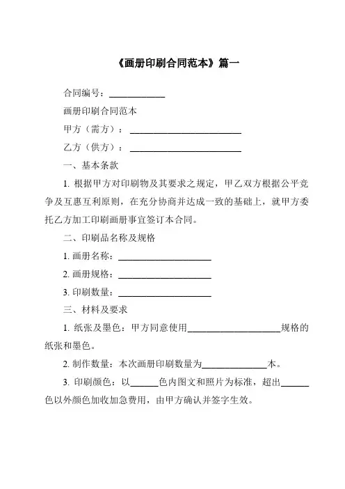 《2024年度画册印刷合同范本》模板