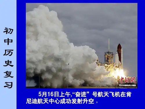美国史专题复习PPT课件