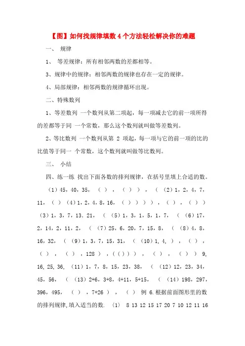 【图】如何找规律填数4个方法轻松解决你的难题