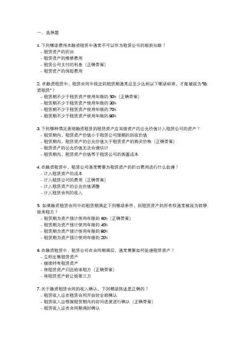 税务师考试 融资租赁例题计算题