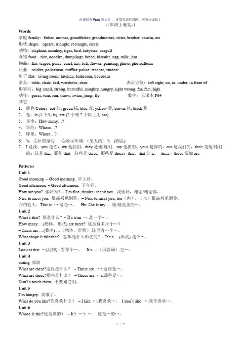 湘少版英语四年级上册要点复习