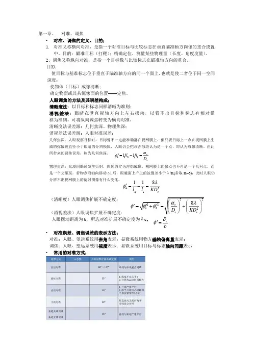 光学测量原理及技术