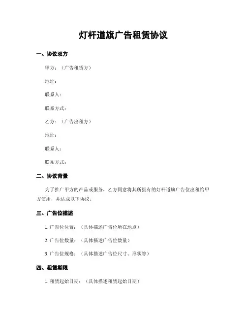 灯杆道旗广告租赁协议