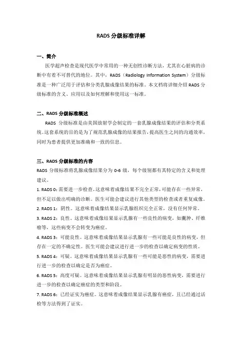rads分级标准