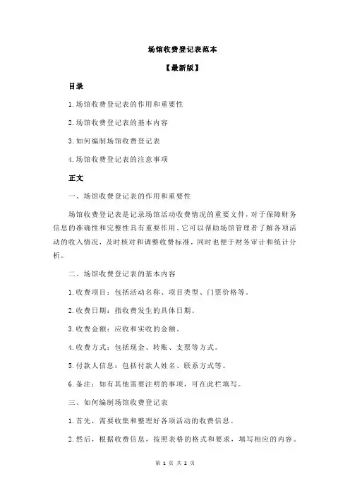 场馆收费登记表范本