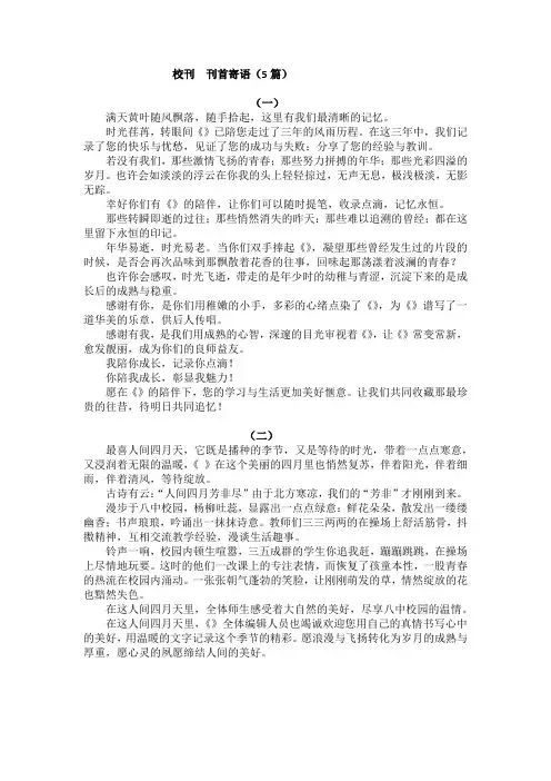 校刊刊首寄语(5篇)