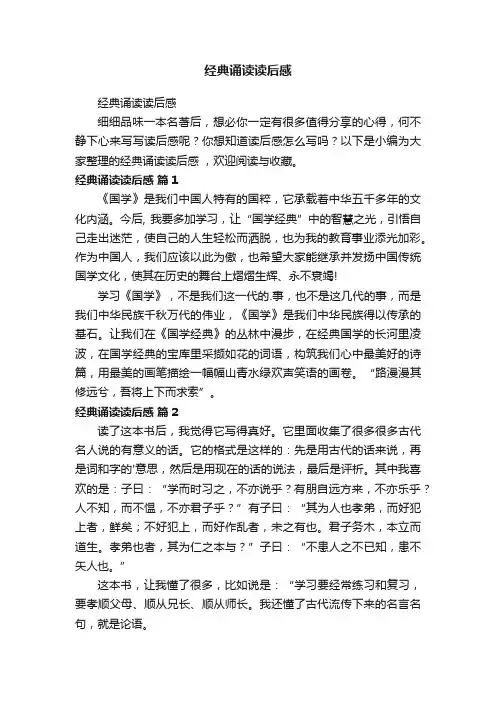 经典诵读读后感