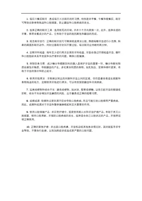 2023年爱牙日保护牙齿的十个小常识