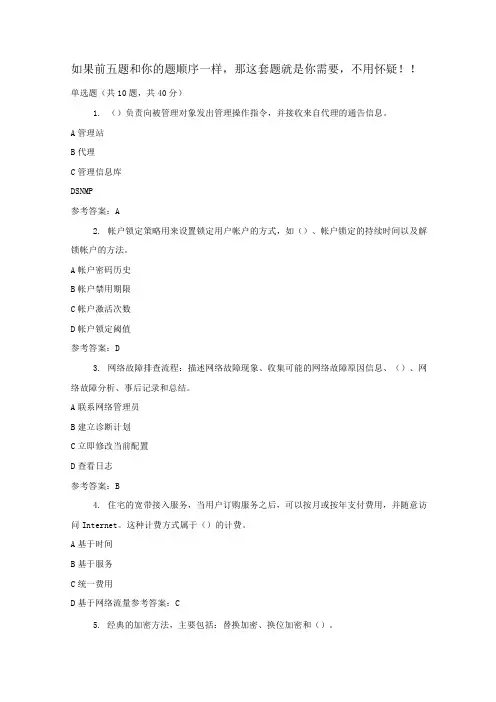 国开机考《网络系统管理与维护》复习资料1