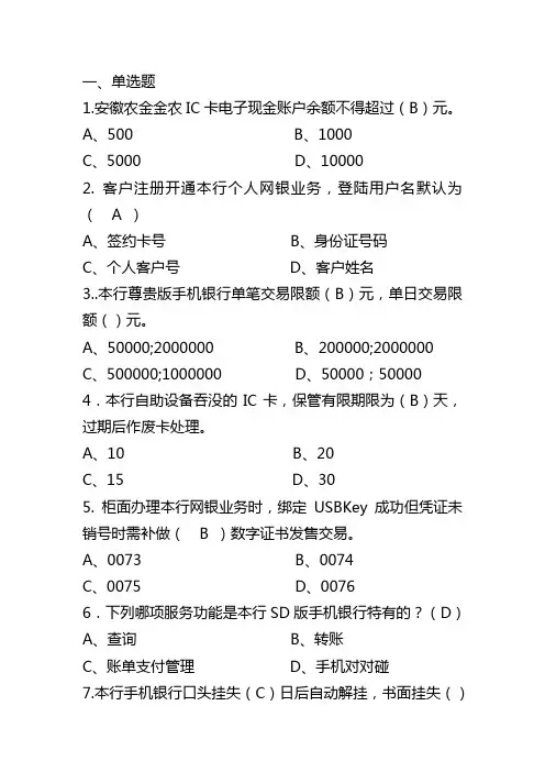 电子银行试卷及答案